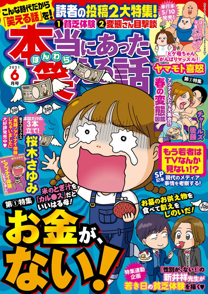 本当にあった笑える話 スキマ 全巻無料漫画が32 000冊読み放題