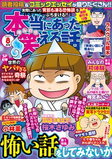 本当にあった笑える話 スキマ 全巻無料漫画が32 000冊読み放題