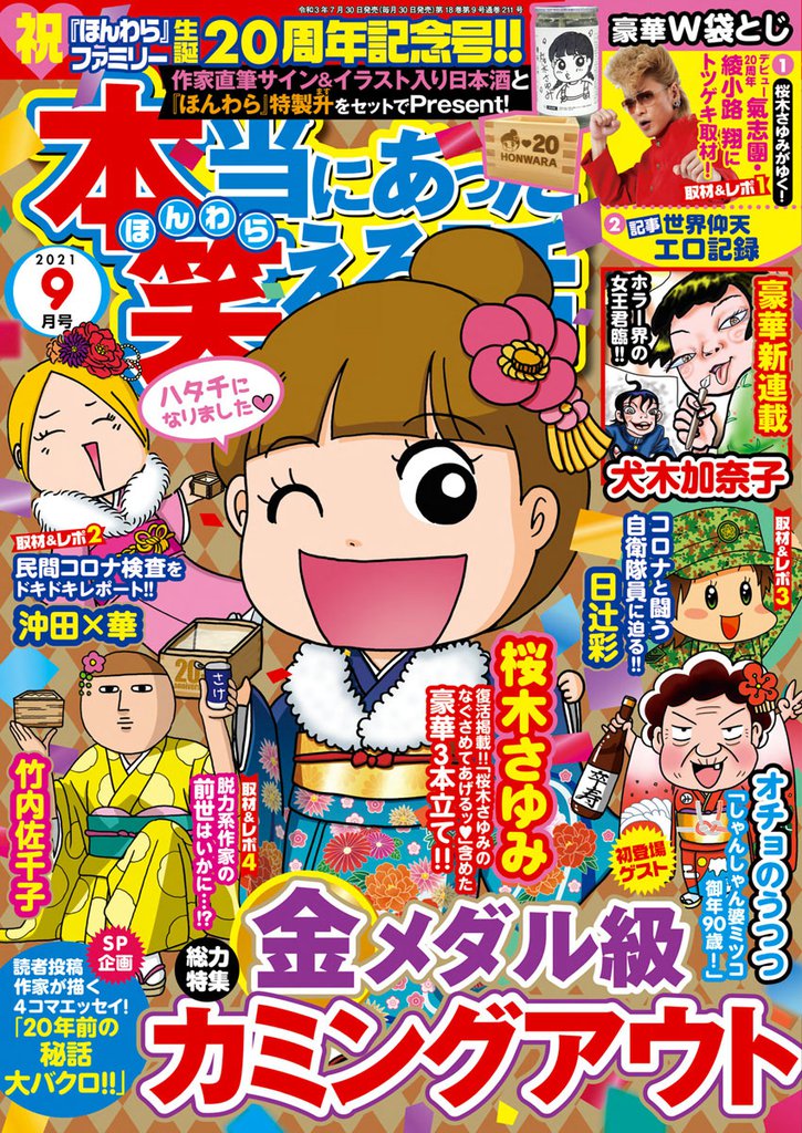 本当にあった笑える話 スキマ 全巻無料漫画が32 000冊読み放題