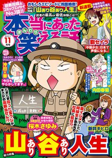 本当にあった笑える話 スキマ 全巻無料漫画が32 000冊読み放題