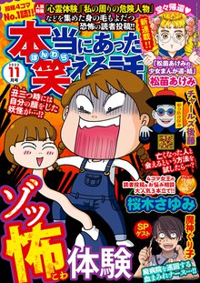 本当にあった笑える話 スキマ 全巻無料漫画が32 000冊読み放題