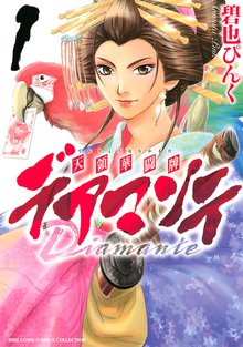 義経鬼 陰陽師法眼の娘 スキマ 全巻無料漫画が32 000冊読み放題