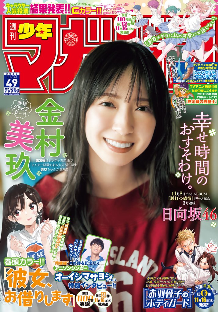 週刊少年マガジン 1997年7月23日号 もののけ姫 仲間由紀恵 未開封 -