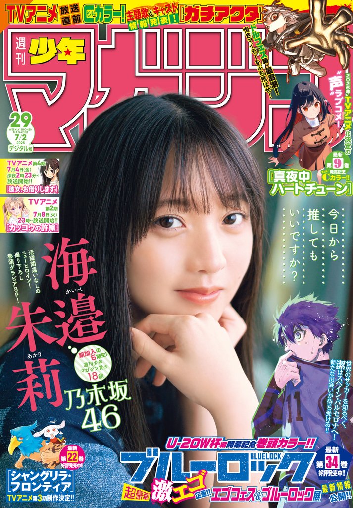 週刊少年マガジン