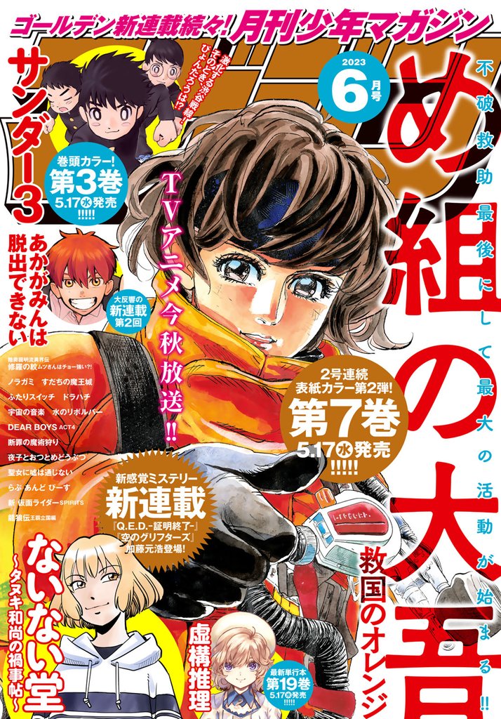 月刊少年マガジン