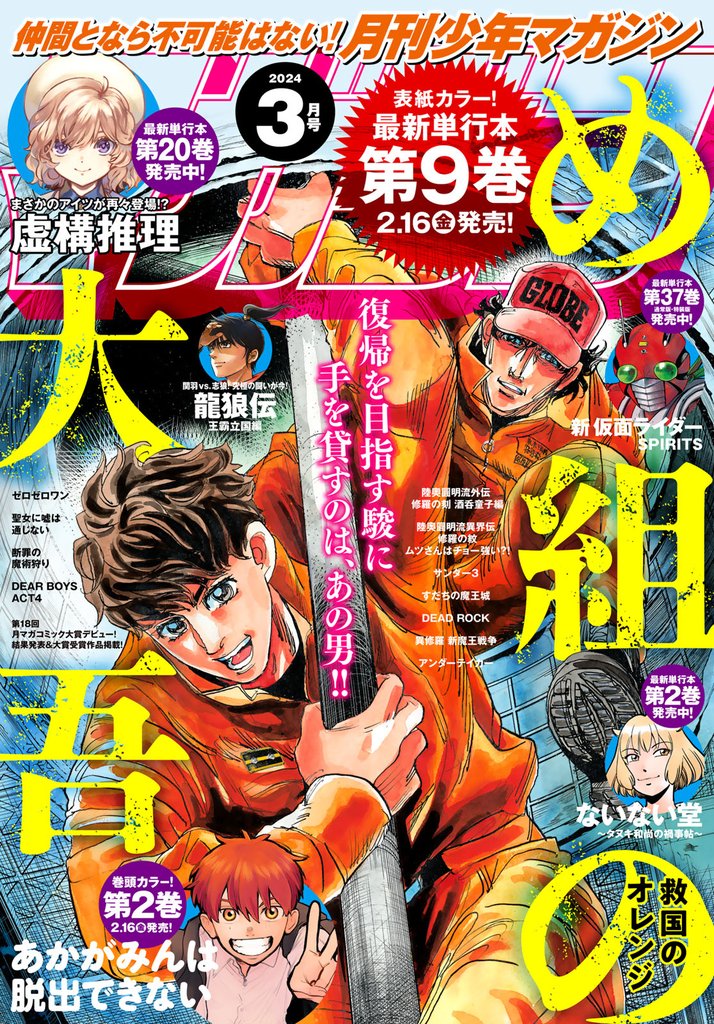 別冊少年マガジン 2019年 8月号 - 少年漫画