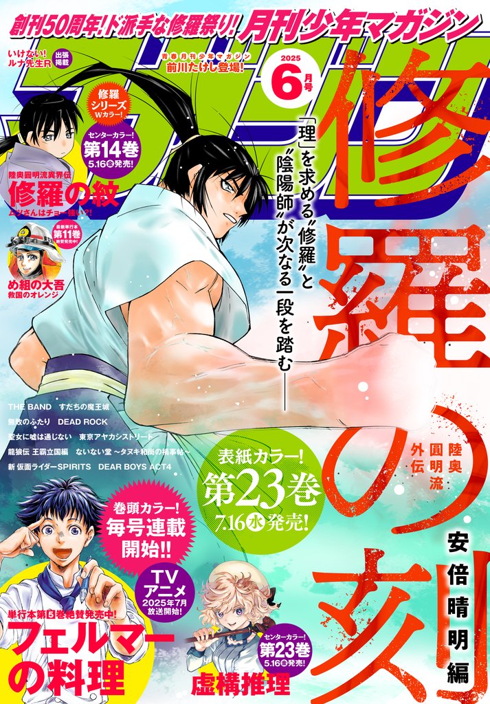 月刊少年マガジン