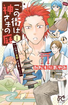 サチのお寺ごはん スキマ 全巻無料漫画が32 000冊読み放題