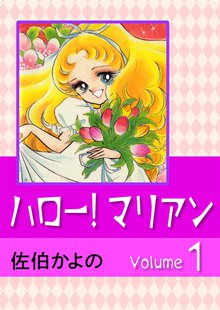 オススメの佐伯かよの漫画 スキマ 全巻無料漫画が32 000冊読み放題