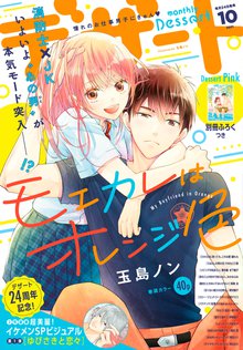 1 2巻無料 いちばん星キラリ プチデザ スキマ 全巻無料漫画が32 000冊読み放題