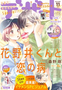 春待つ僕ら スキマ 全巻無料漫画が32 000冊読み放題 春待つ僕ら スキマ 全巻無料漫画が32 000冊読み放題