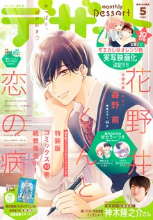 1 2巻無料 花野井くんと恋の病 スキマ 全巻無料漫画が32 000冊読み放題