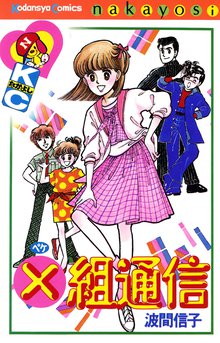 ｇｏ ｇｏ １２歳 スキマ 全巻無料漫画が32 000冊読み放題