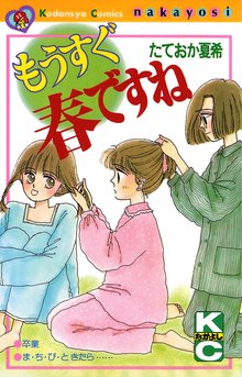 さくら前線 スキマ 全巻無料漫画が32 000冊以上読み放題