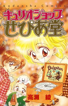 くるみと七人のこびとたち | スキマ | 無料漫画を読んでポイ活!現金