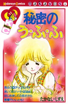 おはよう スパンク なかよし６０周年記念版 スキマ 全巻無料漫画が32 000冊読み放題