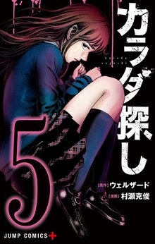 1 3巻無料 カラダ探し スキマ 全巻無料漫画が32 000冊読み放題