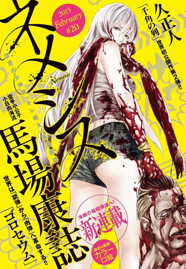 ネメシス スキマ 全巻無料漫画が32 000冊読み放題