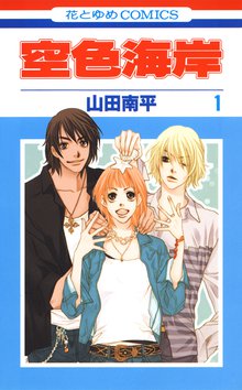 オレンジ チョコレート スキマ 全巻無料漫画が32 000冊読み放題