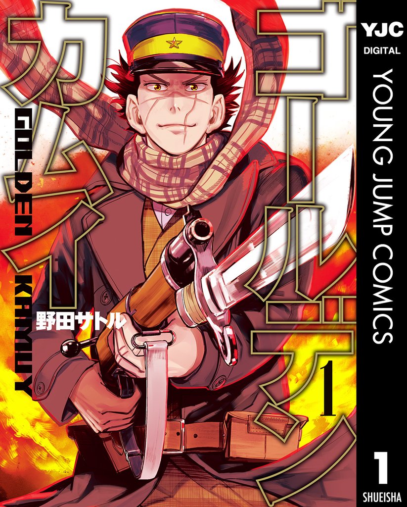 断捨離様専用出品 ゴールデンカムイ = GOLDEN KAMUY 全巻 - 本・雑誌・漫画