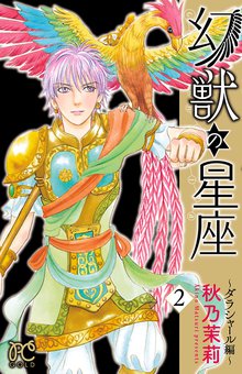 幻獣の星座 ダラシャール編 スキマ 全巻無料漫画が32 000冊読み放題