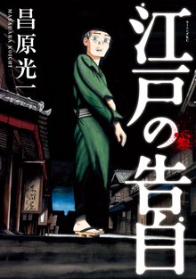 保険加入者に告ぐ スキマ 全巻無料漫画が32 000冊読み放題