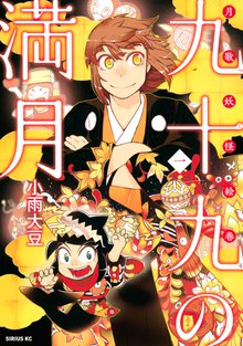 魔王などがブラック企業の社長になる漫画 スキマ 全巻無料漫画が32 000冊読み放題