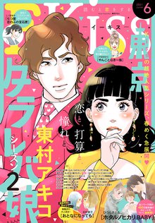 東村アキコ解体新書 スキマ 全巻無料漫画が32 000冊読み放題