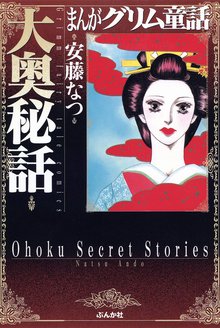 オススメのまんがグリム童話漫画 スキマ 全巻無料漫画が32 000冊読み放題