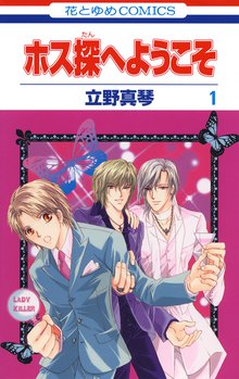 桜蘭高校ホスト部 クラブ スキマ 全巻無料漫画が32 000冊読み放題