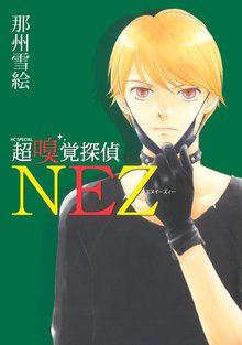 オススメの那州雪絵漫画 スキマ 全巻無料漫画が32 000冊読み放題