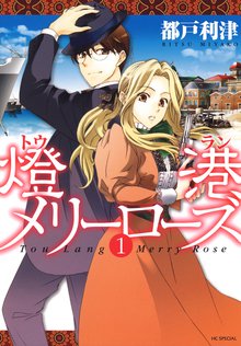 ハムスターの研究レポート スキマ 全巻無料漫画が32 000冊読み放題