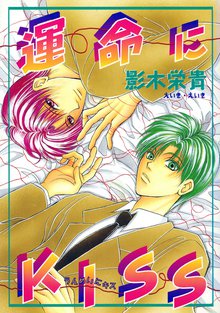 恋愛遺伝子xx スキマ 全巻無料漫画が32 000冊読み放題