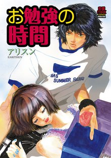 食べてもいいよ 朝食系男子 おまけ描き下ろし付き スキマ 全巻無料漫画が32 000冊以上読み放題