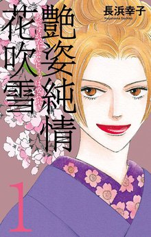 全話無料 全15話 怒涛の少女 スキマ 全巻無料漫画が32 000冊読み放題