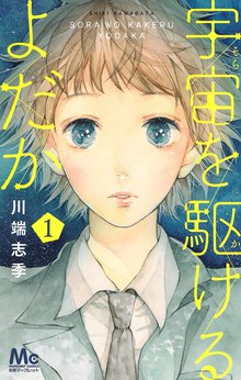 僕のオリオン スキマ 全巻無料漫画が32 000冊読み放題