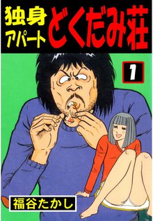 柔道部物語 スキマ 全巻無料漫画が32 000冊読み放題