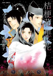 オススメの本田恵子漫画 スキマ 全巻無料漫画が32 000冊読み放題