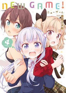 ｎｅｗ ｇａｍｅ スキマ 全巻無料漫画が32 000冊読み放題