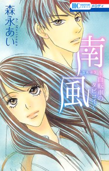 山田太郎ものがたり スキマ 全巻無料漫画が32 000冊読み放題