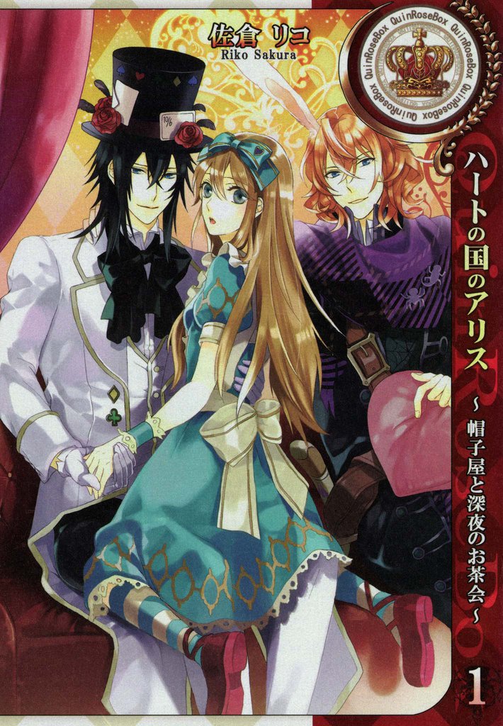 ハートの国のアリス スキマ 全巻無料漫画が32 000冊以上読み放題