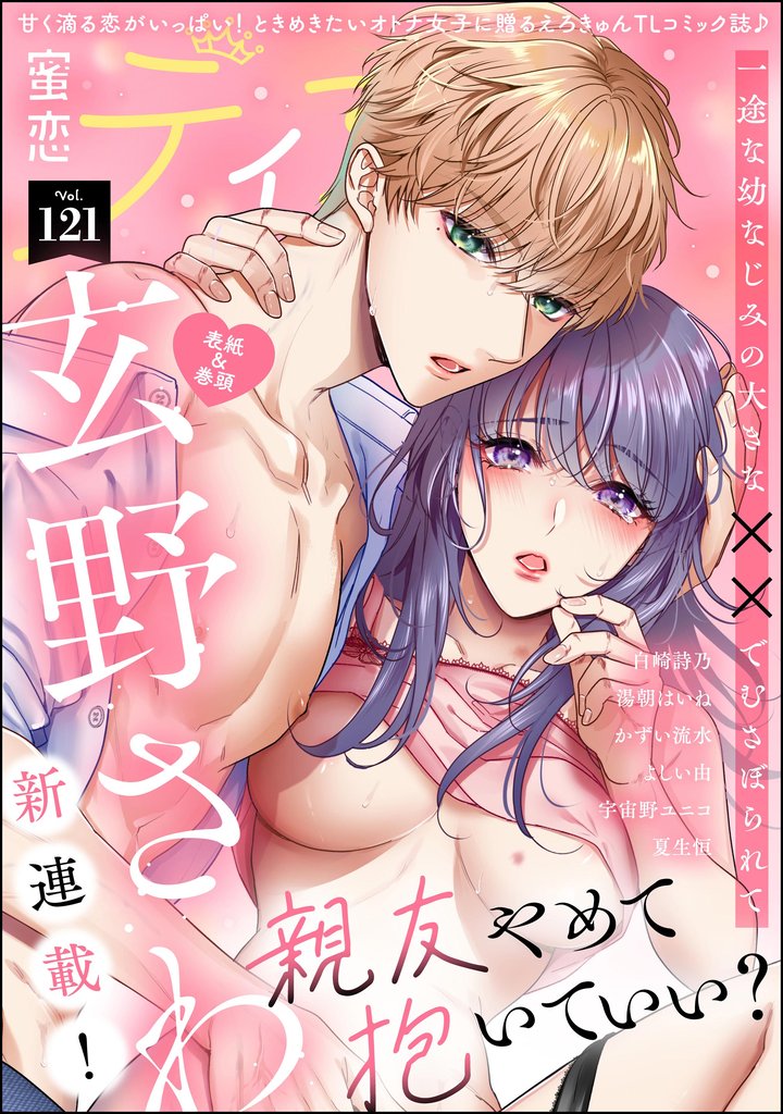 蜜恋ティアラ