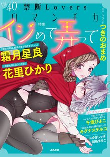 保護者失格 一線を越えた夜 スキマ 全巻無料漫画が32 000冊読み放題