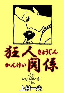 全話無料 全10話 セナのまわり道 スキマ 全巻無料漫画が32 000冊読み放題