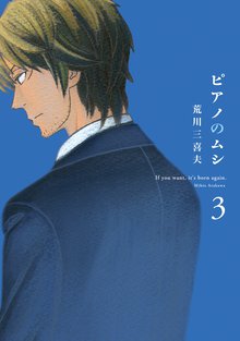 ピアノのムシ スキマ 全巻無料漫画が32 000冊読み放題