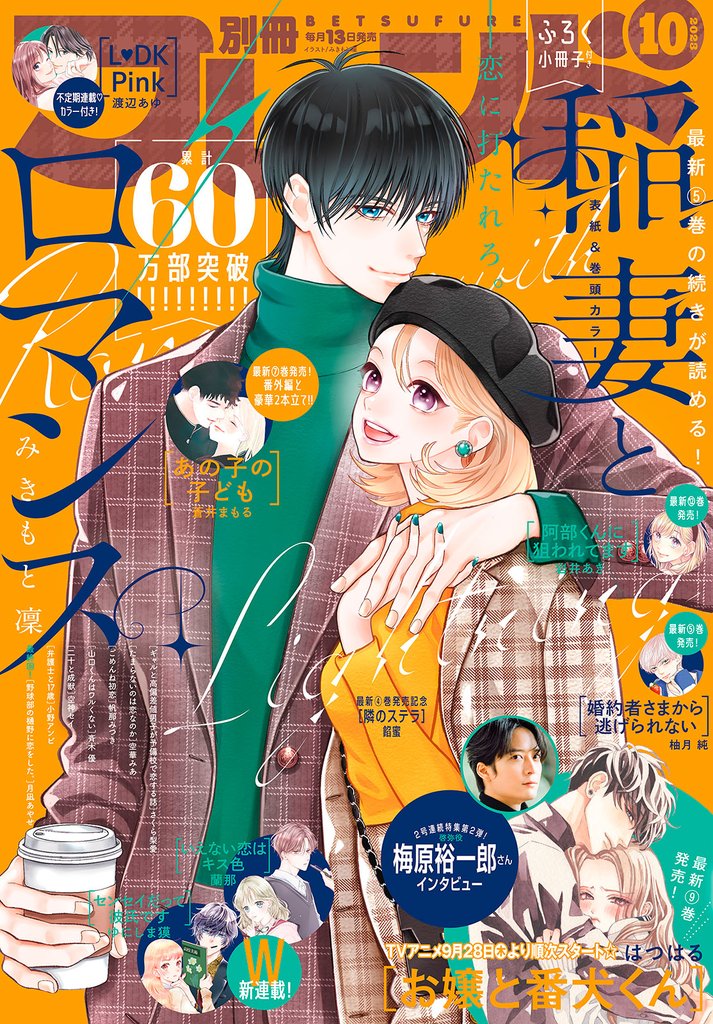 別冊フレンド