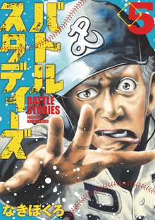 1 3巻無料 バトルスタディーズ スキマ 全巻無料漫画が32 000冊読み放題