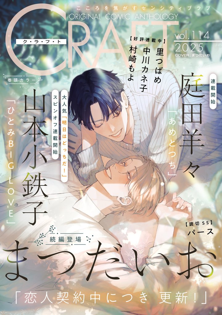 CRAFT vol.114