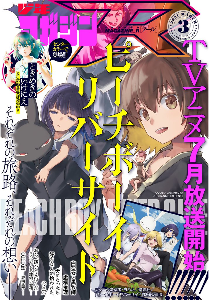 少年マガジンr スキマ 全巻無料漫画が32 000冊読み放題