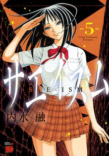 1 2巻無料 サエイズム スキマ 全巻無料漫画が32 000冊読み放題